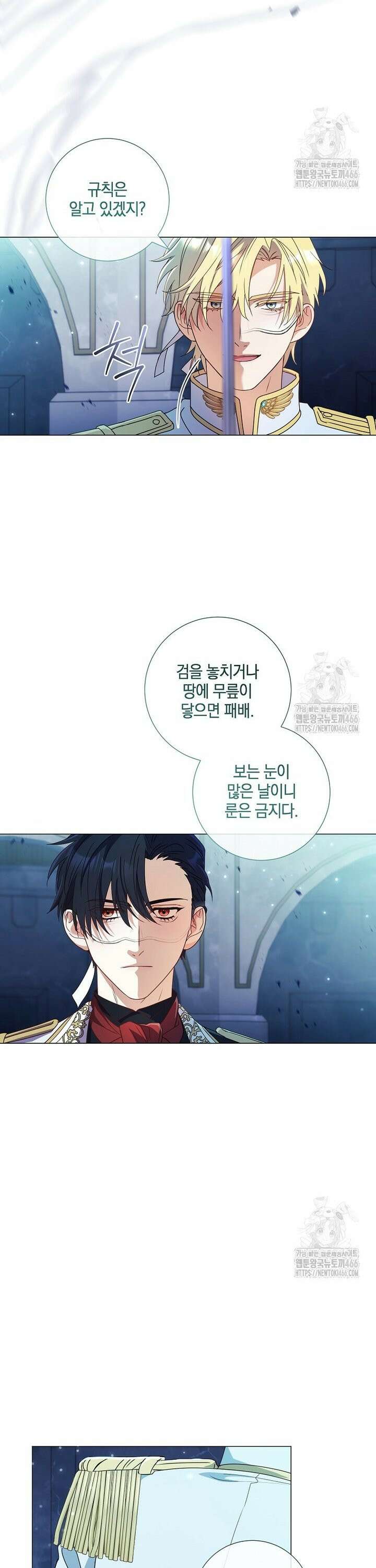 결혼도 안 했는데 무슨 이혼인가요, 폐하 40화 4