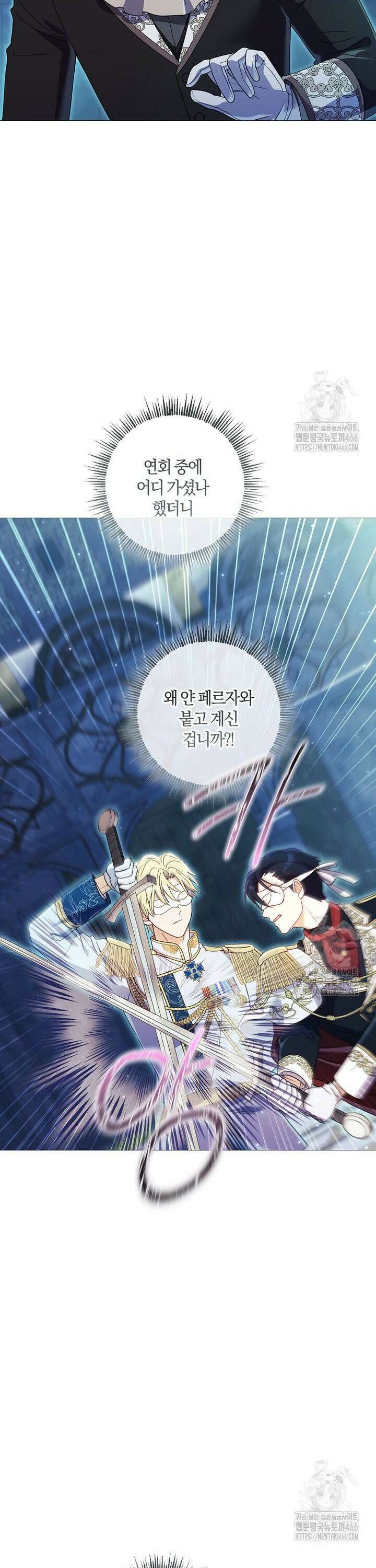 결혼도 안 했는데 무슨 이혼인가요, 폐하 40화 8