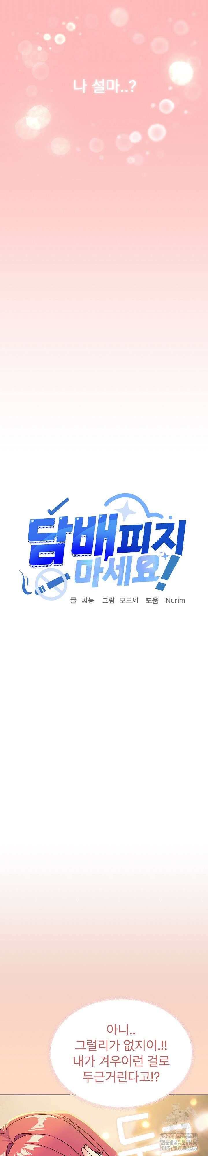 담배피지 마세요! 24화 4