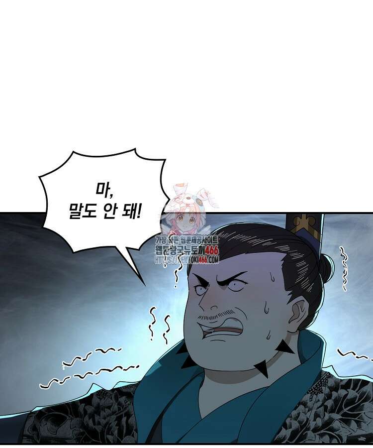 사상최강의 데릴사위 161화 1