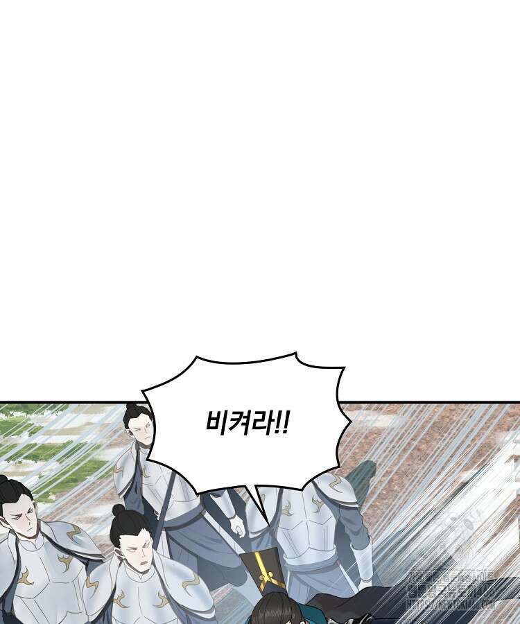 사상최강의 데릴사위 161화 2