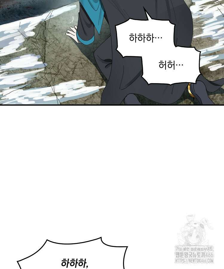 사상최강의 데릴사위 161화 9