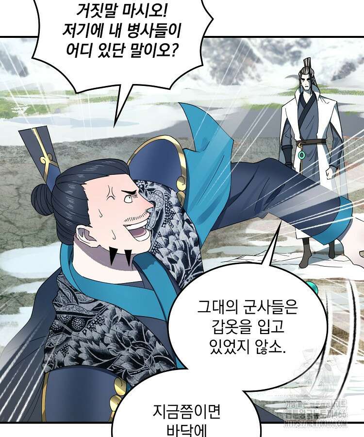 사상최강의 데릴사위 161화 10
