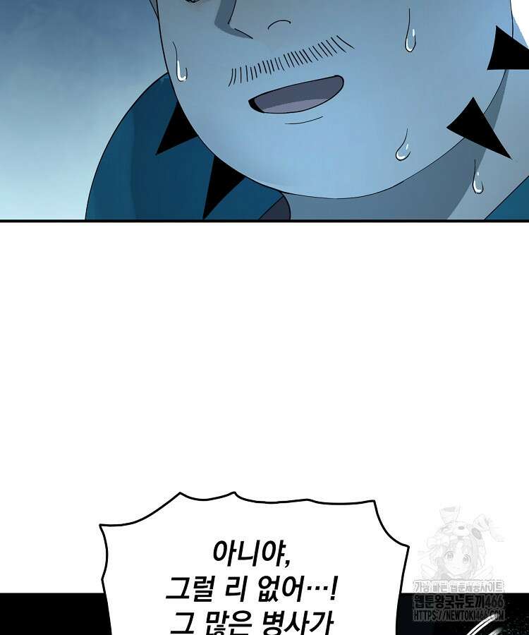사상최강의 데릴사위 161화 12