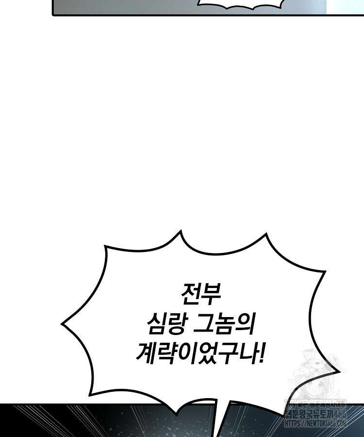 사상최강의 데릴사위 161화 15