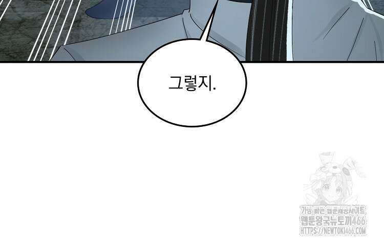 사상최강의 데릴사위 161화 17