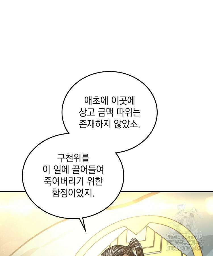 사상최강의 데릴사위 161화 18