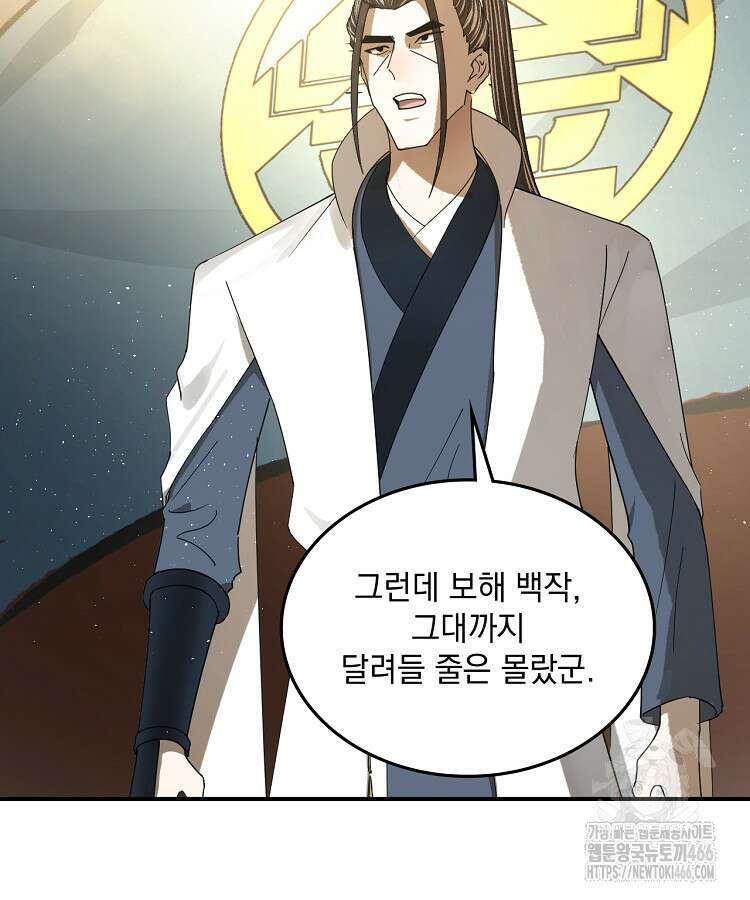 사상최강의 데릴사위 161화 19