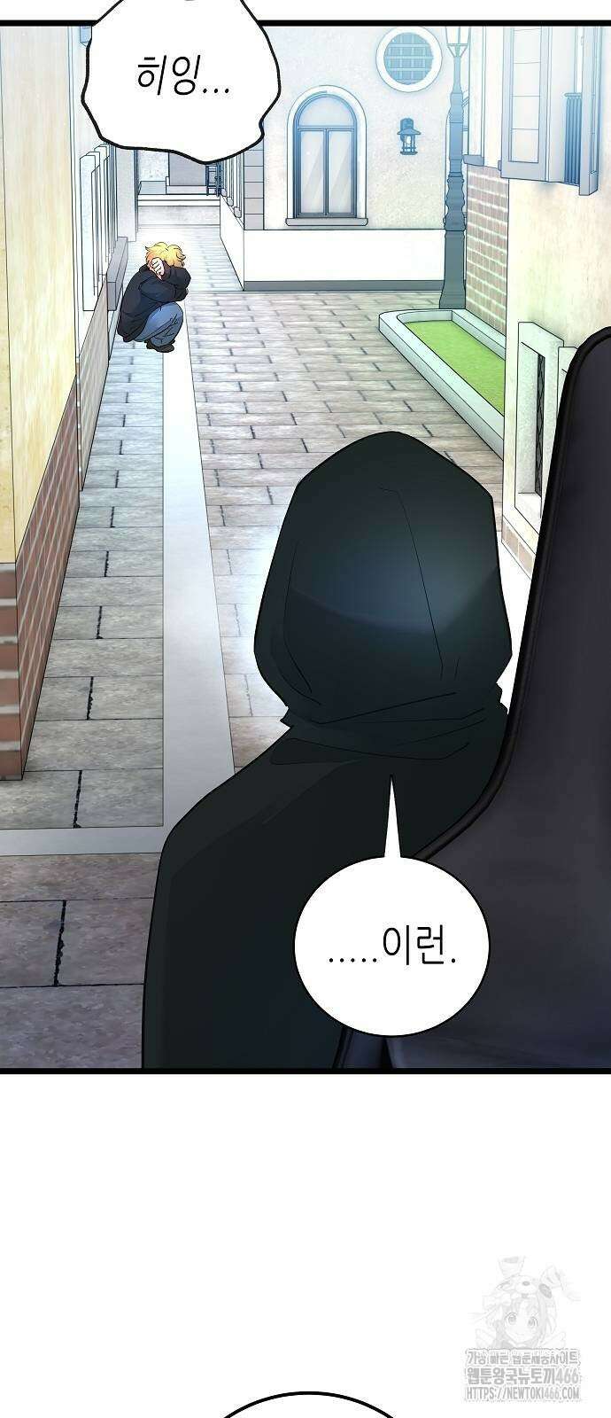 영광의 해일로 52화 2