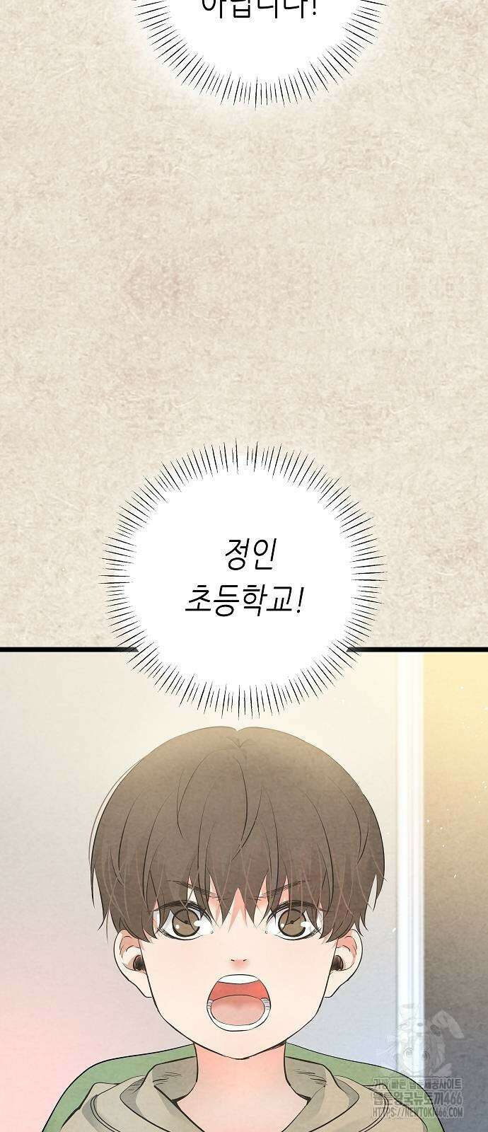 영광의 해일로 52화 12