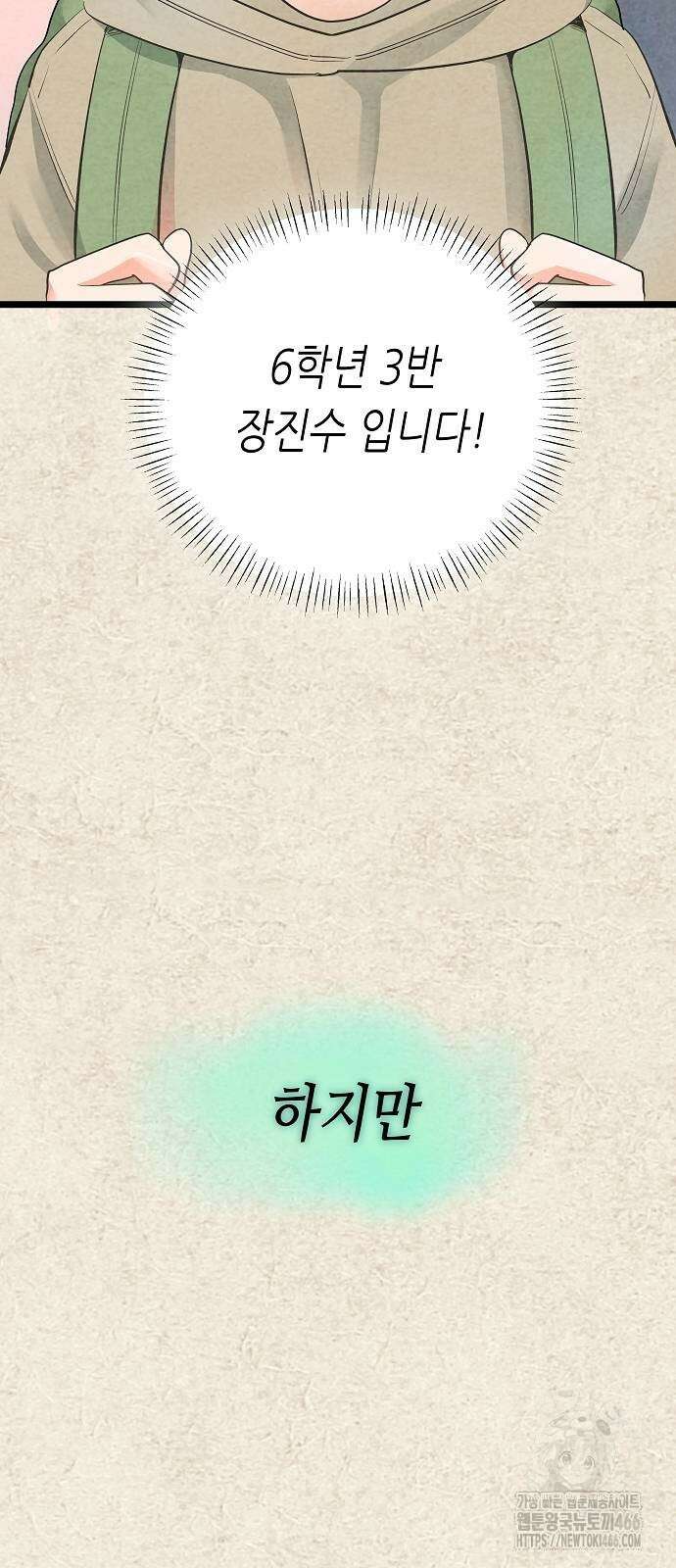 영광의 해일로 52화 13