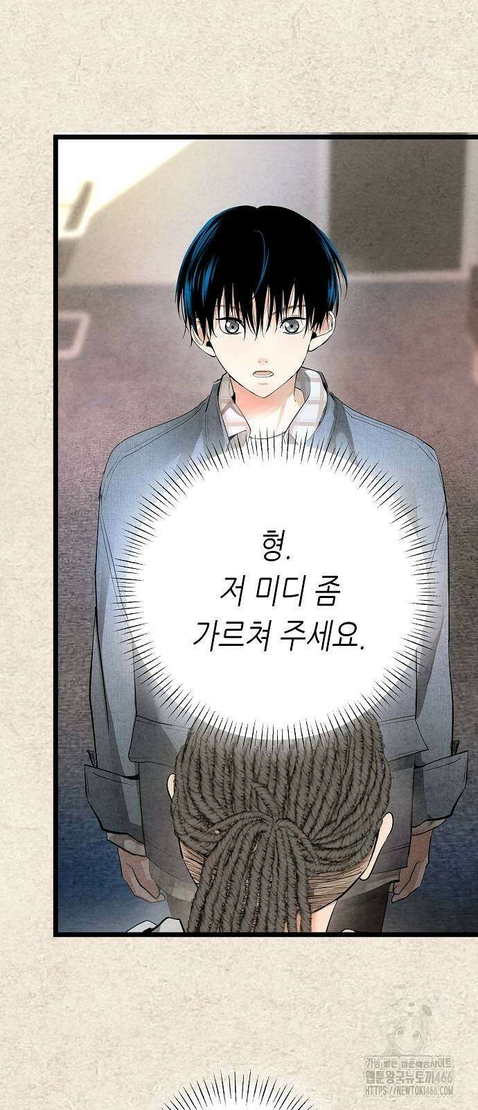 영광의 해일로 52화 14