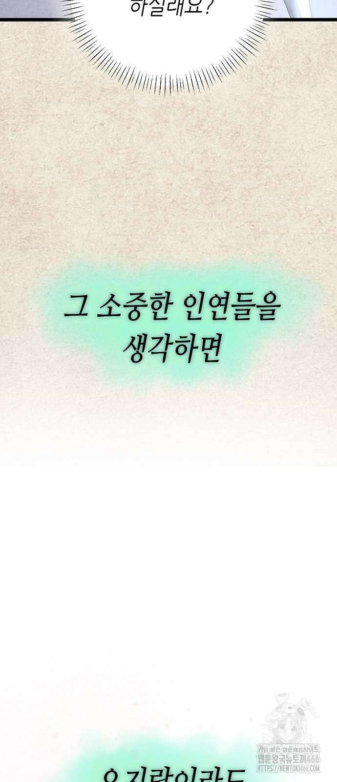 영광의 해일로 52화 16