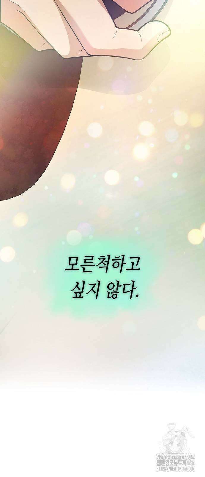 영광의 해일로 52화 18