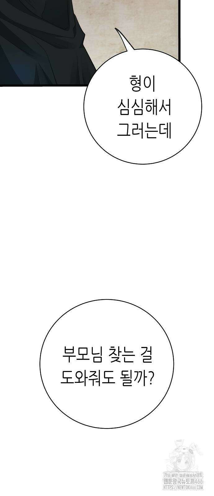 영광의 해일로 52화 24