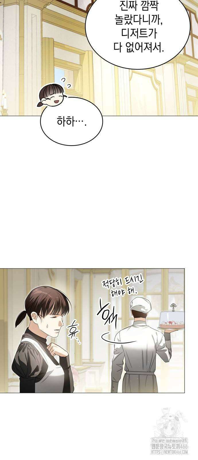 내가 키운 미친개에게 감금당했다 23화 11