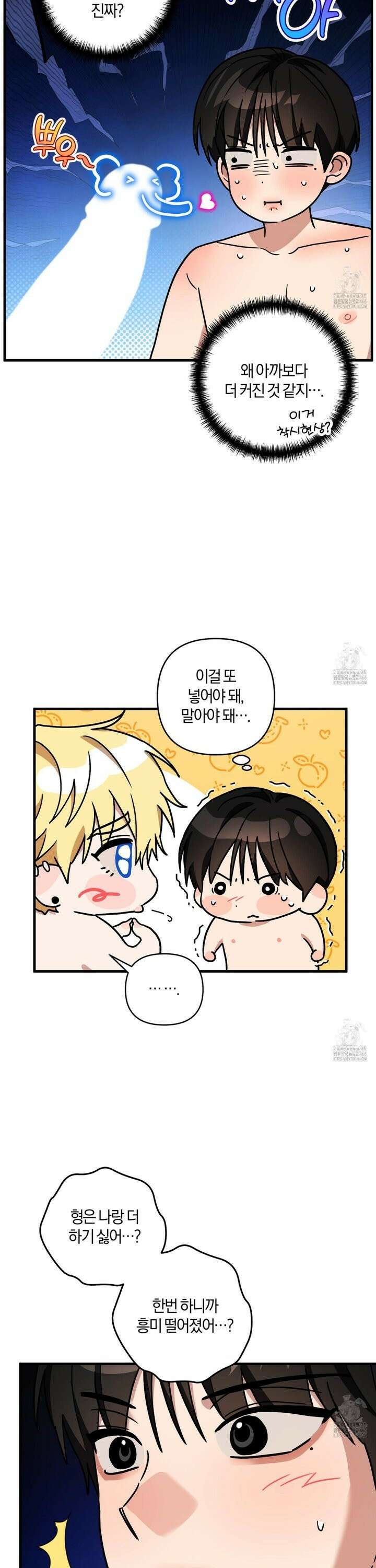 등쳐먹는 연애 14화 2