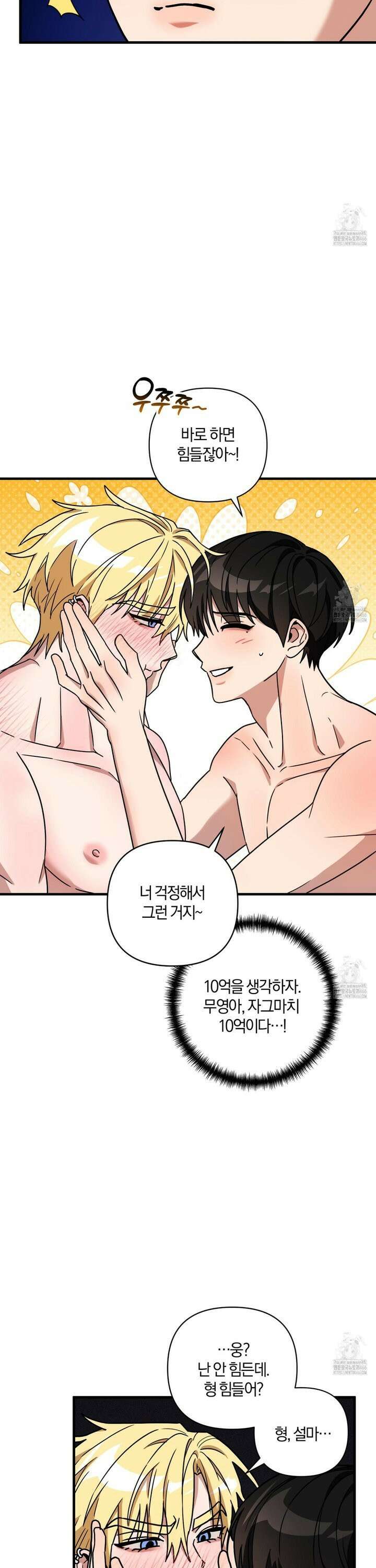 등쳐먹는 연애 14화 3