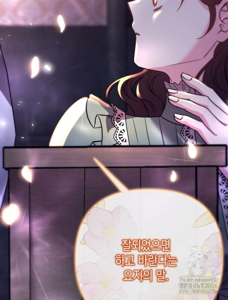원작은 모르겠고, 먹고 살기도 바쁩니다 24화 3