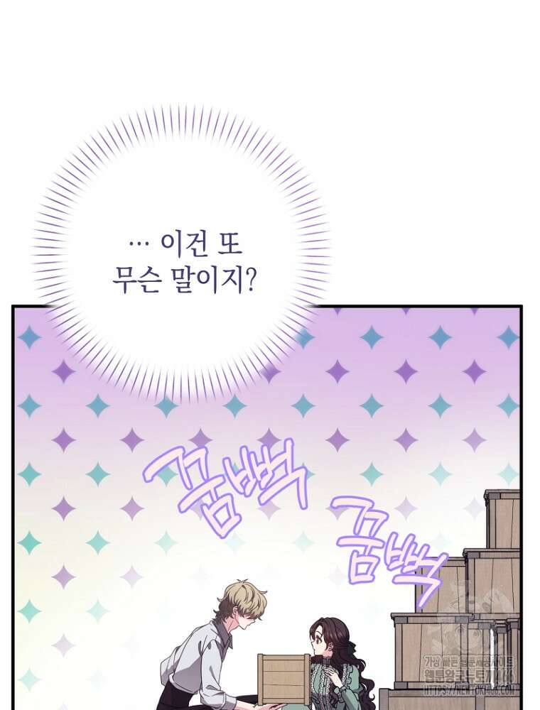 원작은 모르겠고, 먹고 살기도 바쁩니다 24화 6