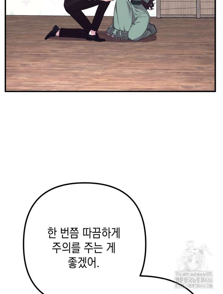 원작은 모르겠고, 먹고 살기도 바쁩니다 24화 7