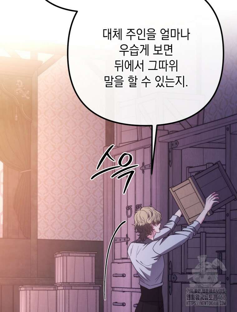 원작은 모르겠고, 먹고 살기도 바쁩니다 24화 8