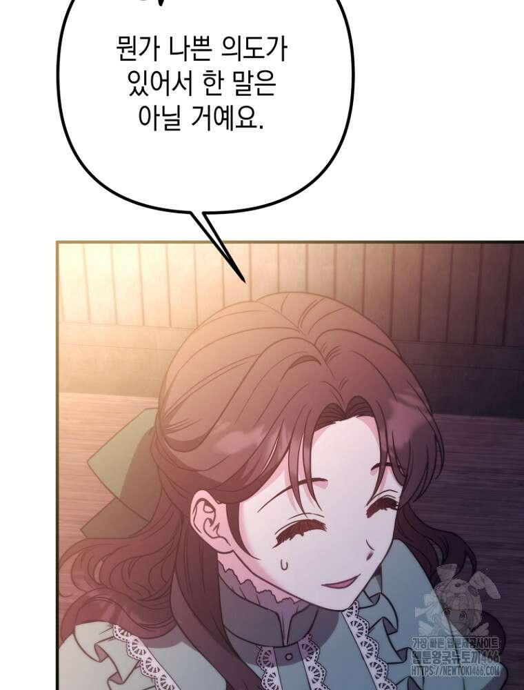 원작은 모르겠고, 먹고 살기도 바쁩니다 24화 10