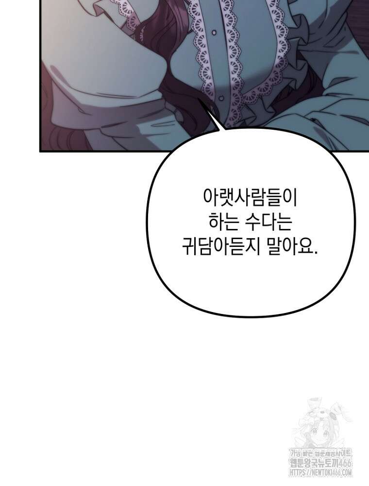 원작은 모르겠고, 먹고 살기도 바쁩니다 24화 11