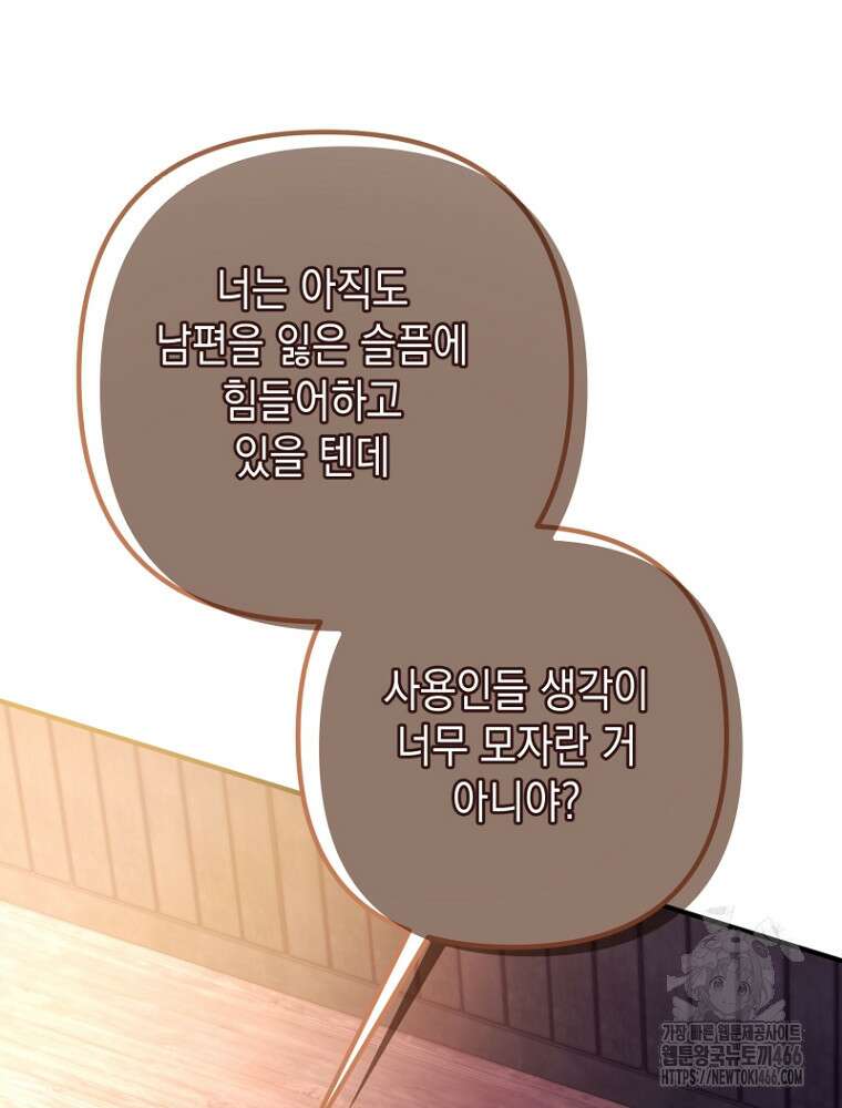 원작은 모르겠고, 먹고 살기도 바쁩니다 24화 13