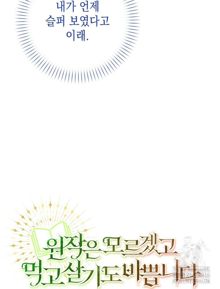 원작은 모르겠고, 먹고 살기도 바쁩니다 24화 17