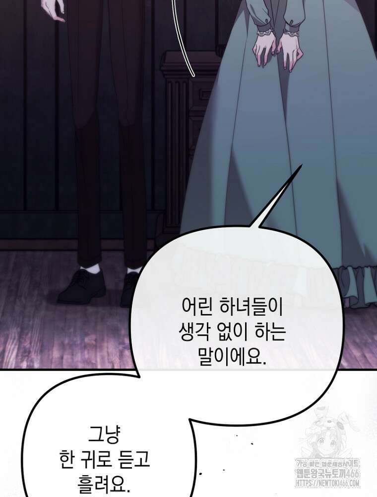 원작은 모르겠고, 먹고 살기도 바쁩니다 24화 20