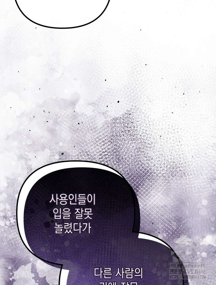 원작은 모르겠고, 먹고 살기도 바쁩니다 24화 21