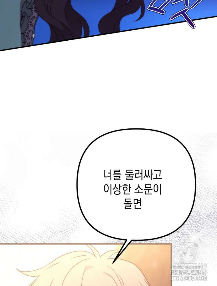원작은 모르겠고, 먹고 살기도 바쁩니다 24화 23