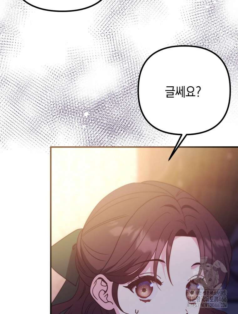 원작은 모르겠고, 먹고 살기도 바쁩니다 24화 25