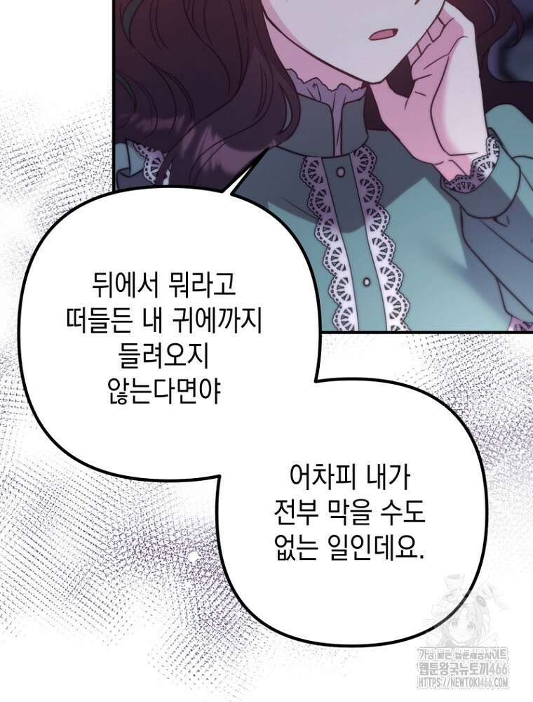 원작은 모르겠고, 먹고 살기도 바쁩니다 24화 26