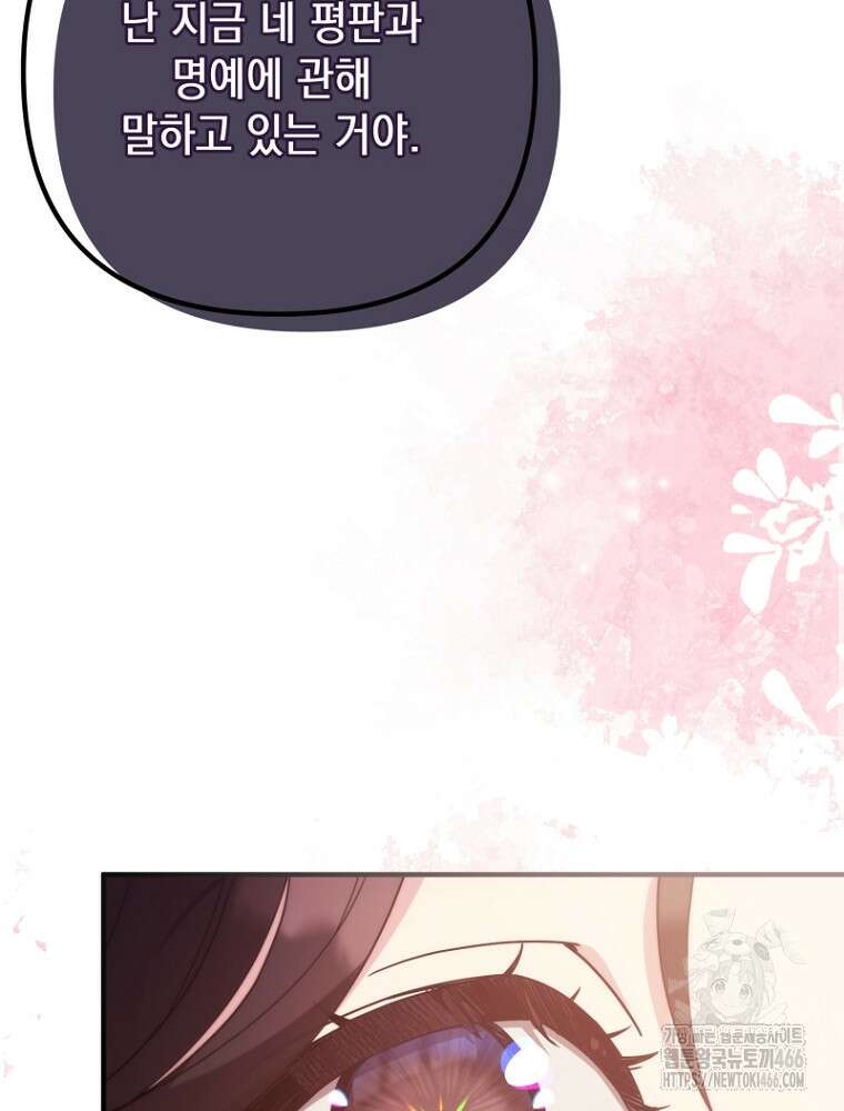 원작은 모르겠고, 먹고 살기도 바쁩니다 24화 29