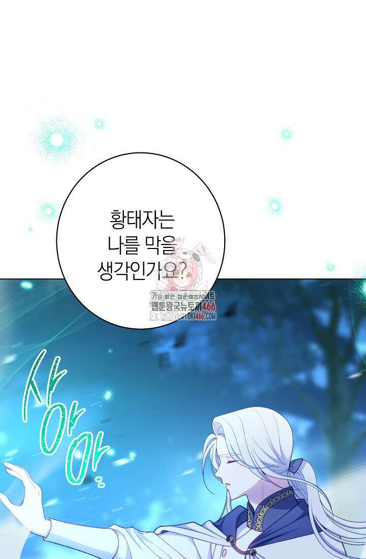 악녀 황후의 전속 시녀 90화 1