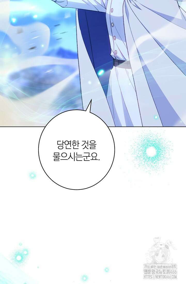 악녀 황후의 전속 시녀 90화 2