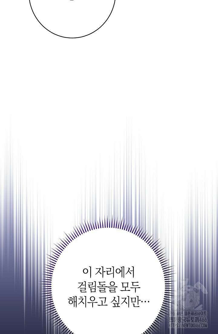악녀 황후의 전속 시녀 90화 10