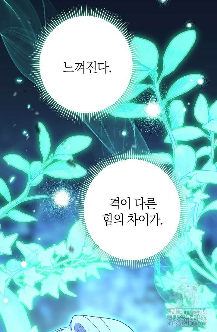 악녀 황후의 전속 시녀 90화 12