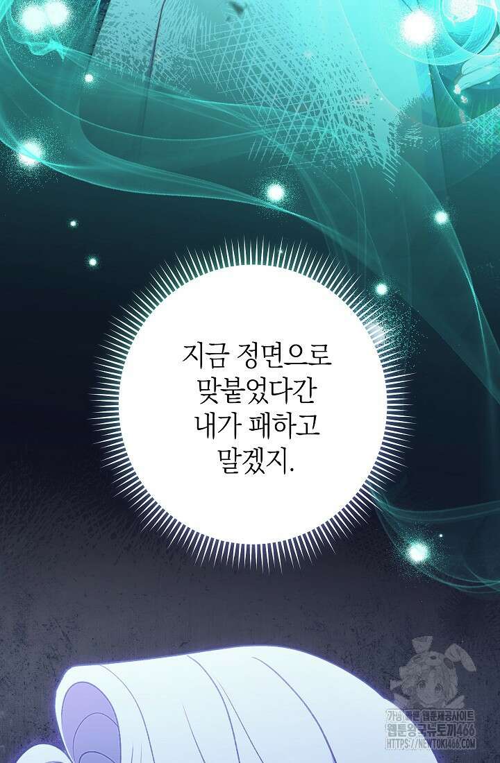 악녀 황후의 전속 시녀 90화 14