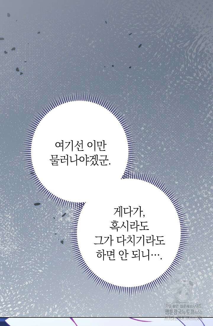 악녀 황후의 전속 시녀 90화 16