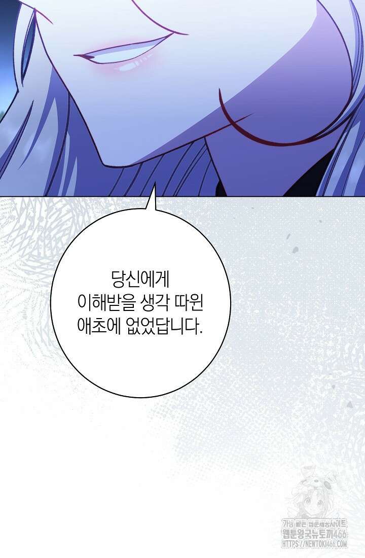 악녀 황후의 전속 시녀 90화 17
