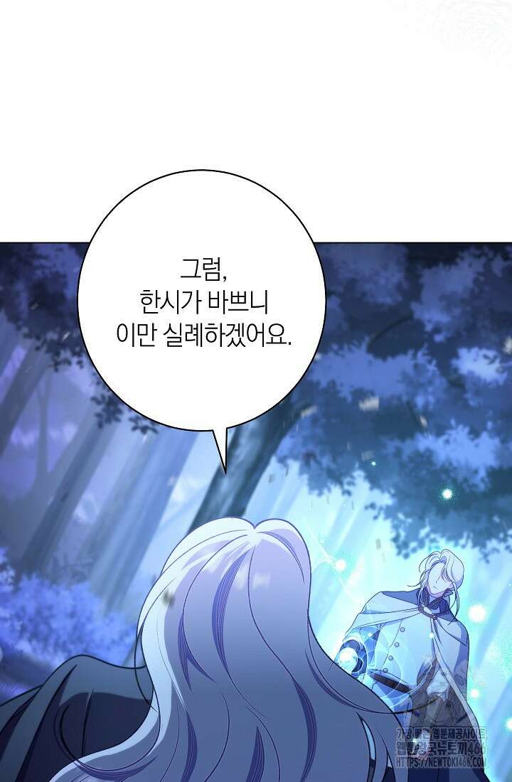 악녀 황후의 전속 시녀 90화 18