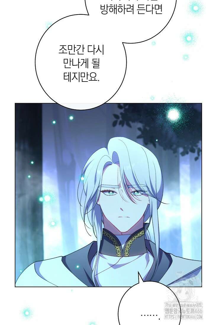 악녀 황후의 전속 시녀 90화 20