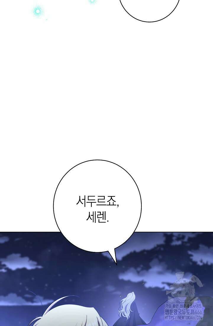 악녀 황후의 전속 시녀 90화 21