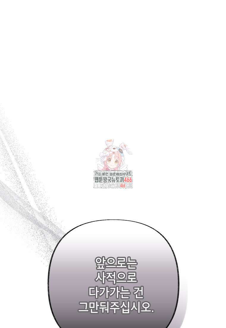 무례한 나의 다중인격자에게 68화 1