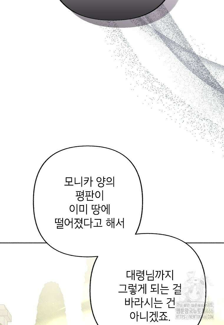 무례한 나의 다중인격자에게 68화 2