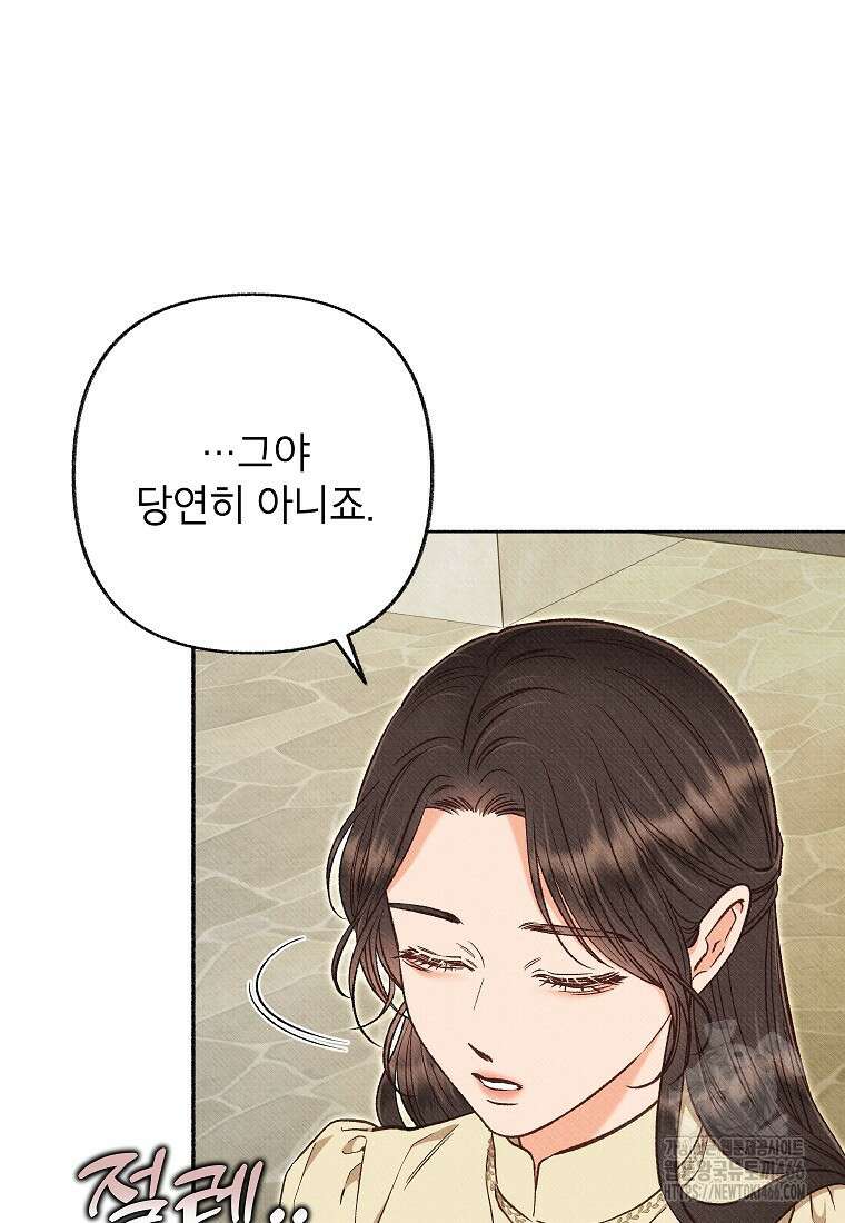 무례한 나의 다중인격자에게 68화 4