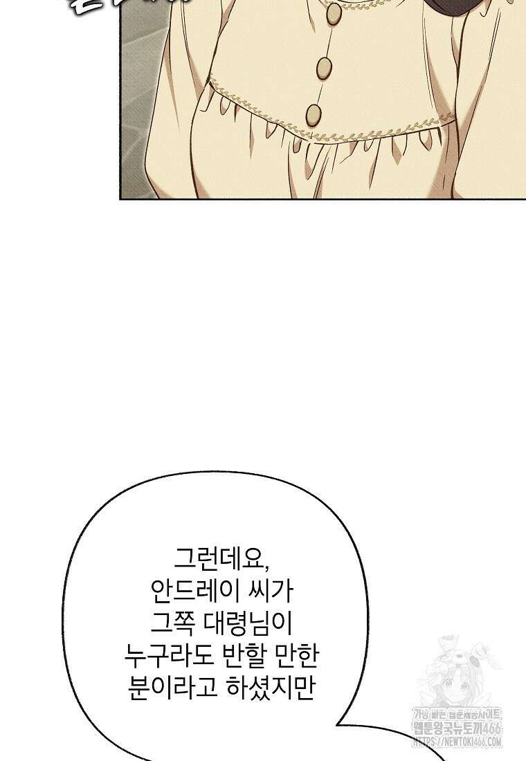 무례한 나의 다중인격자에게 68화 5